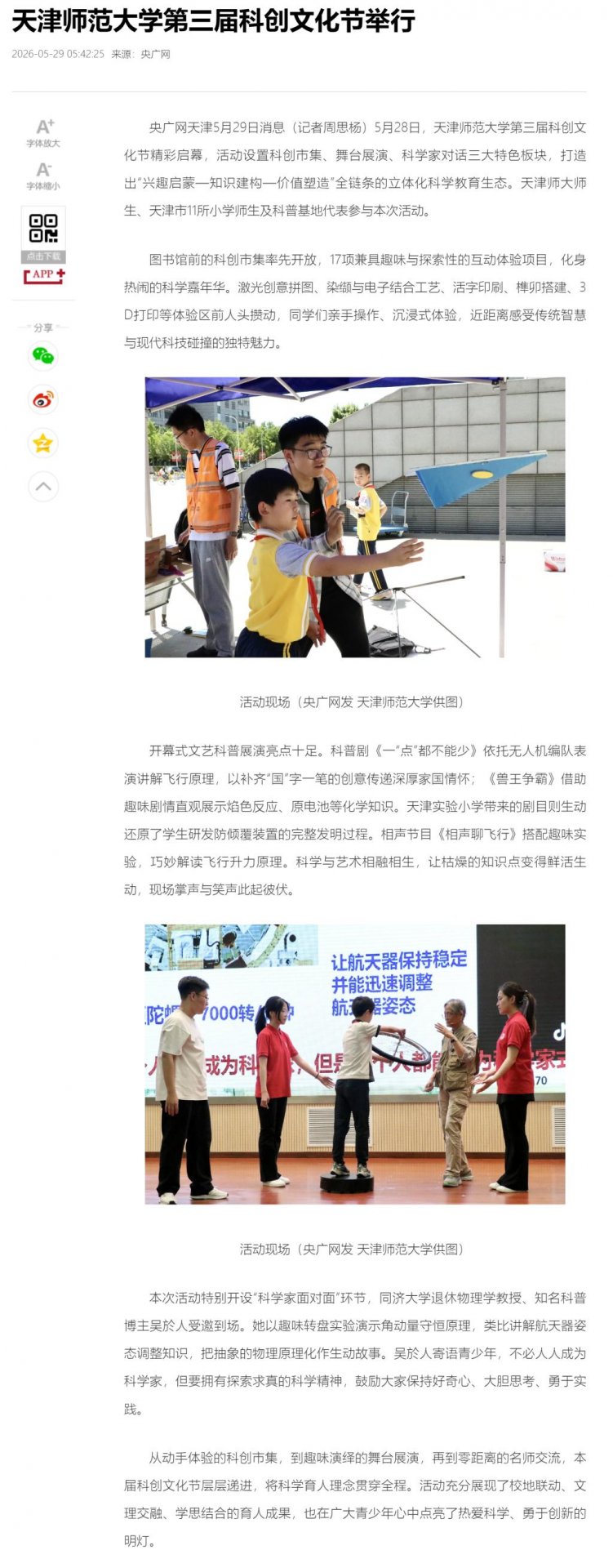 来源：2026年5月29日 央广网